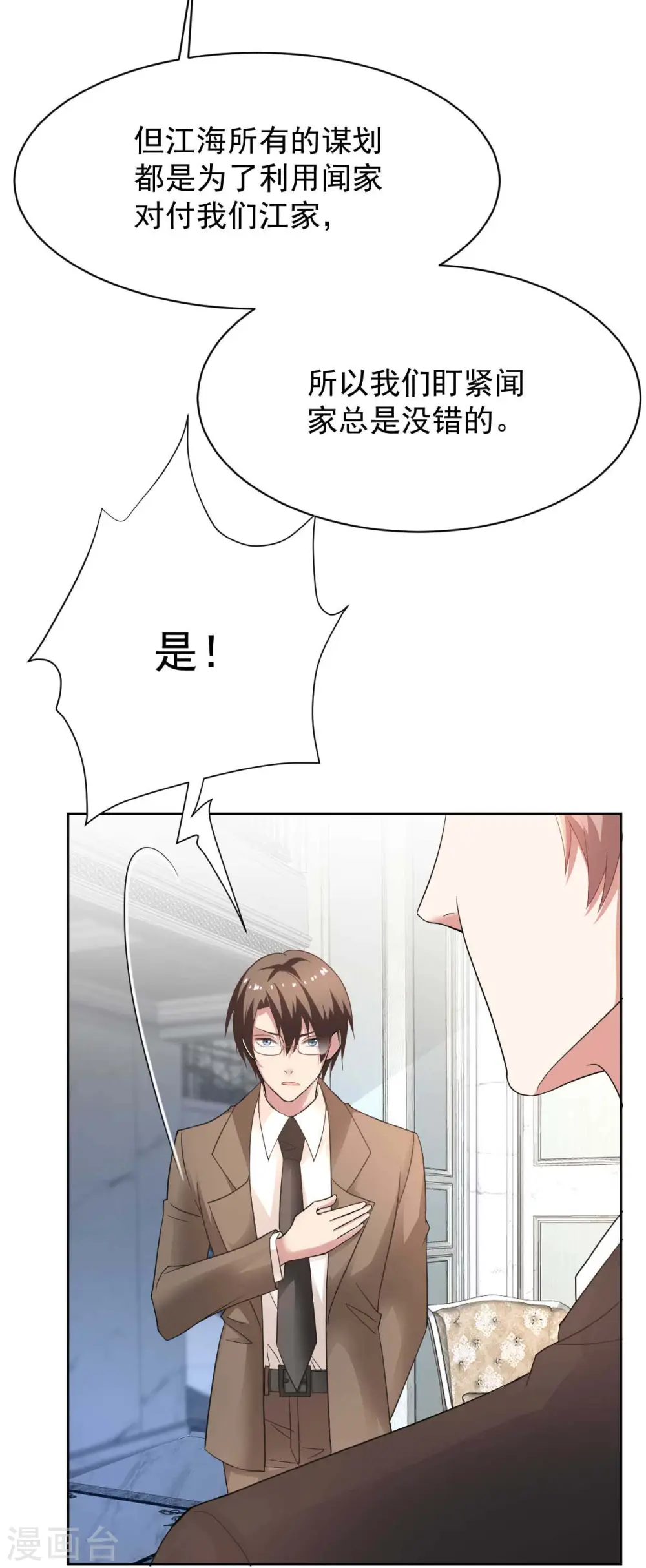 第359话 两家的恩怨 第33页