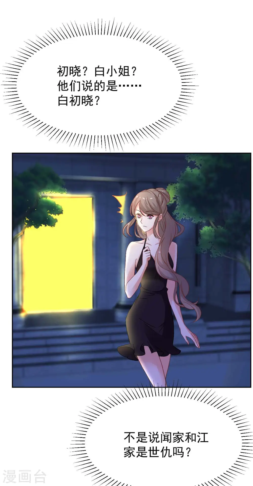 第356话 重要消息 第25页
