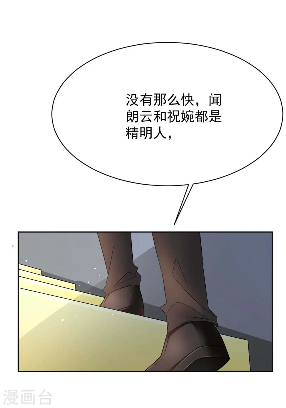 第357话 赴宴 第21页