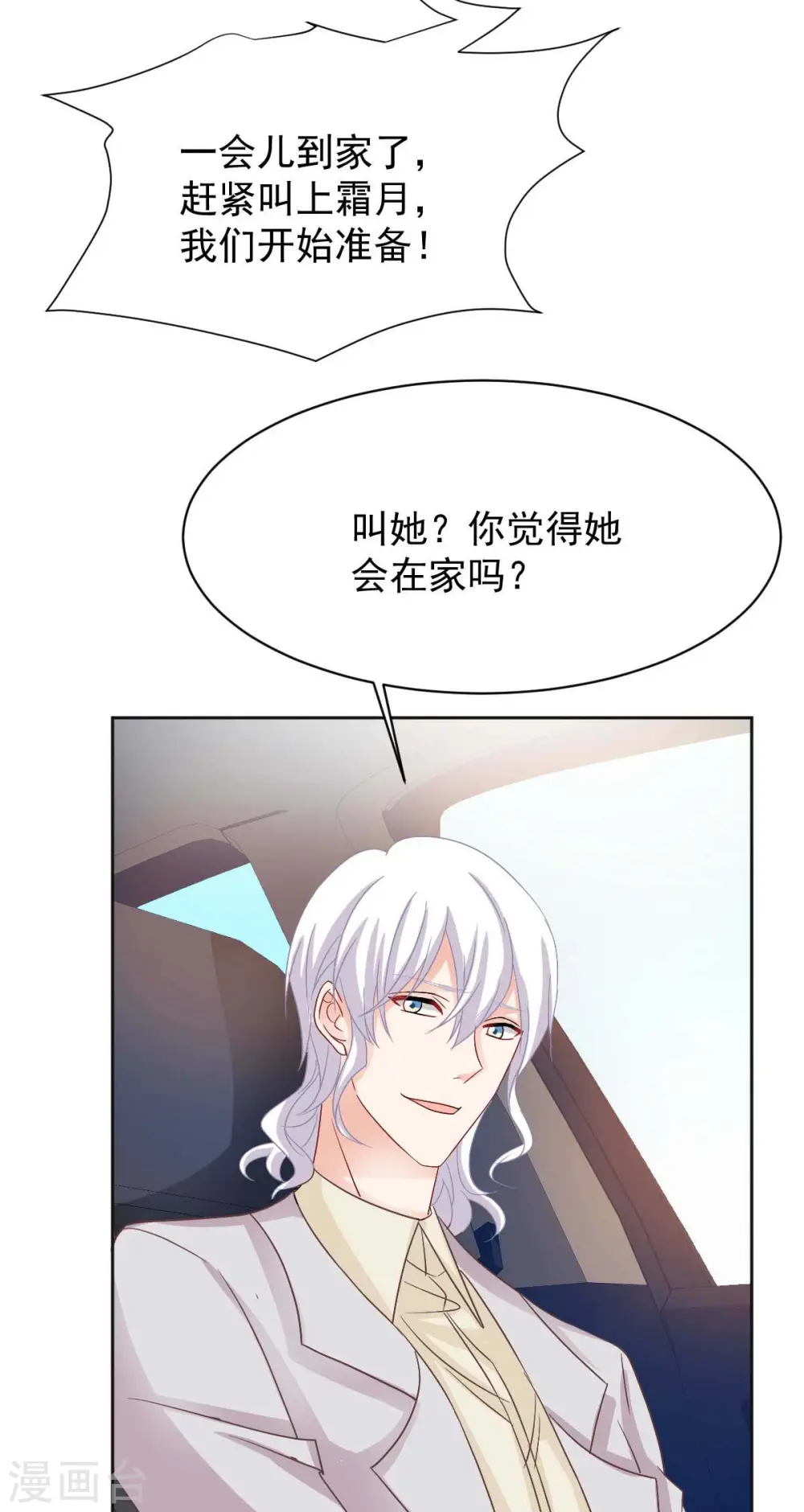 第354话 发泄 第2页