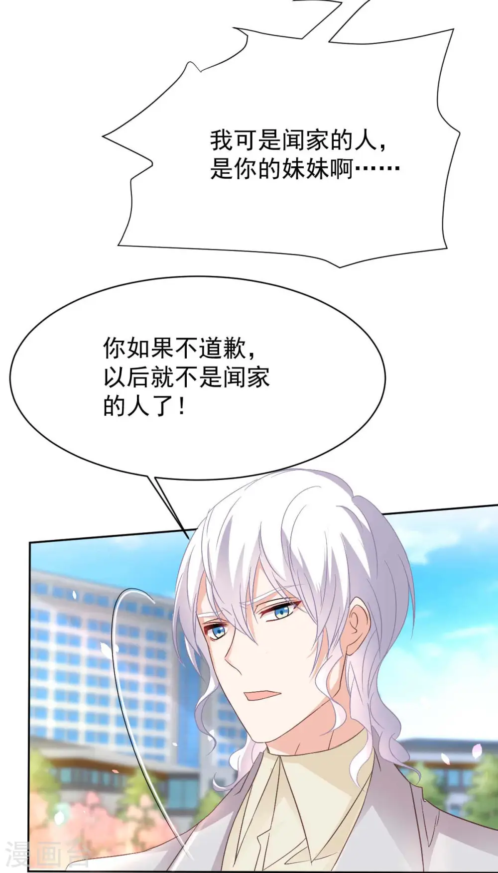 第351话 道歉 第8页