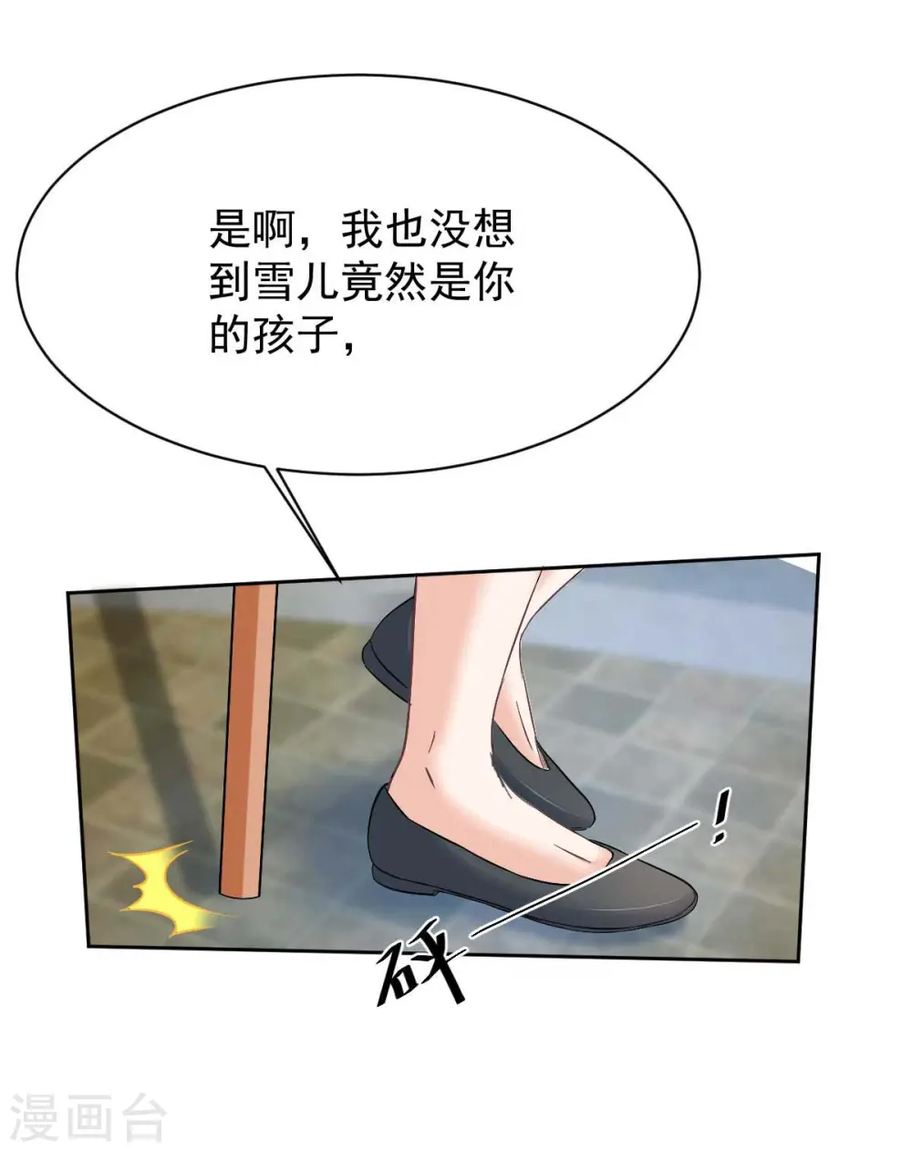 第352话 邀请 第13页