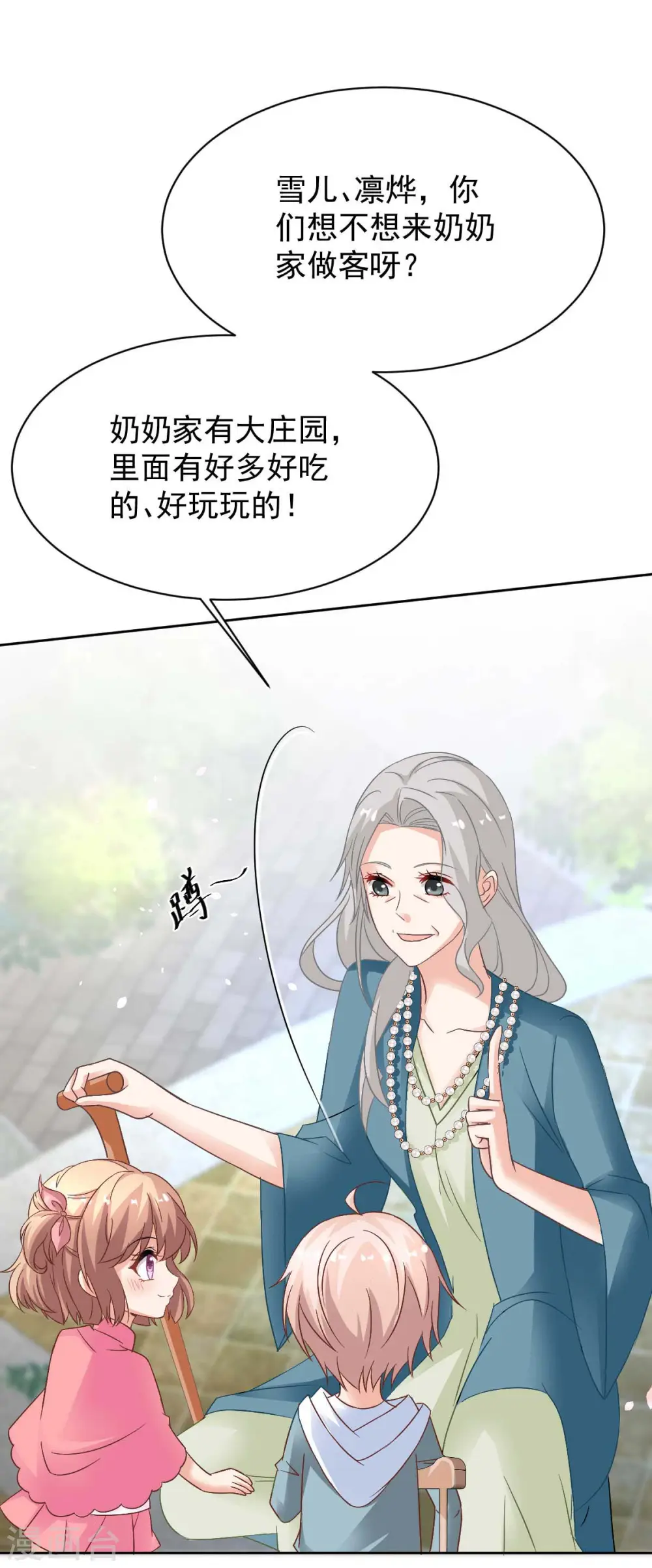 第352话 邀请 第23页