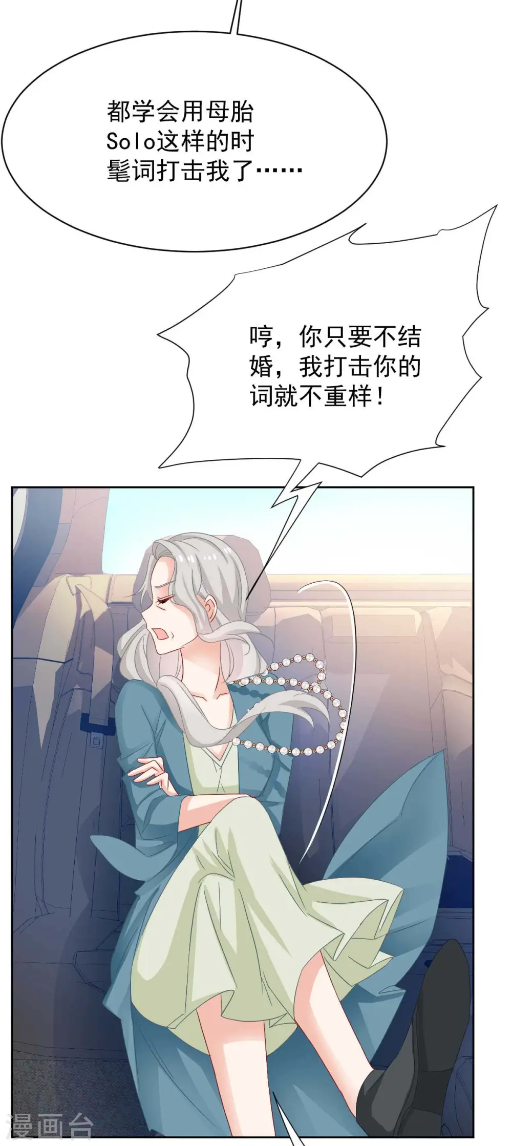 第353话 母子间的谈话 第36页