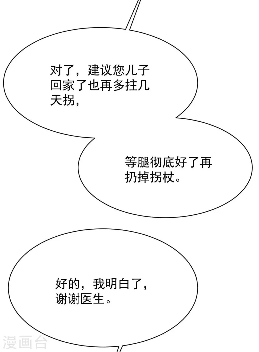 第348话 出院回家 第39页
