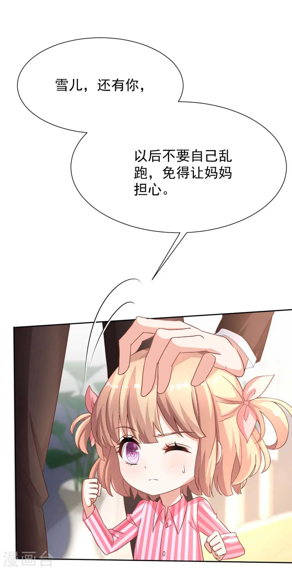 第346话 坐不住了 第2页