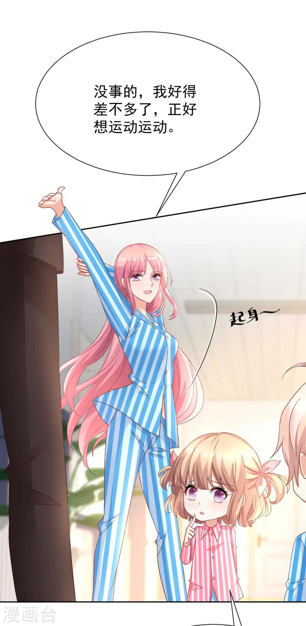 第346话 坐不住了 第3页