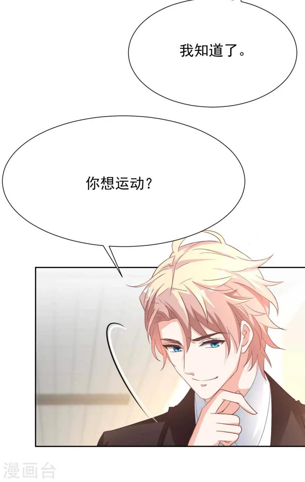 第346话 坐不住了 第4页