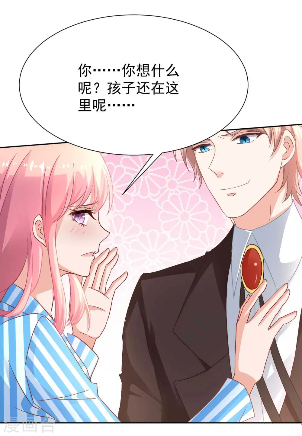 第346话 坐不住了 第6页