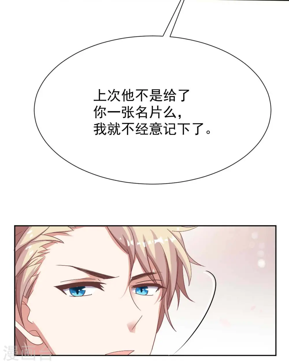 第346话 坐不住了 第16页