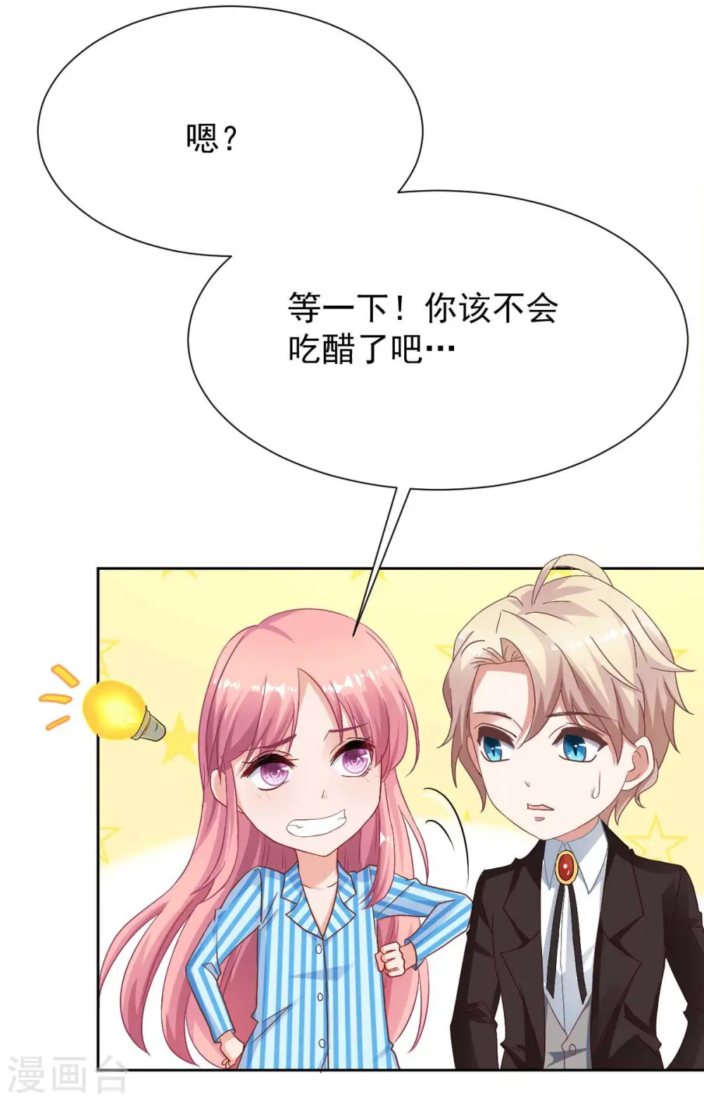 第346话 坐不住了 第19页