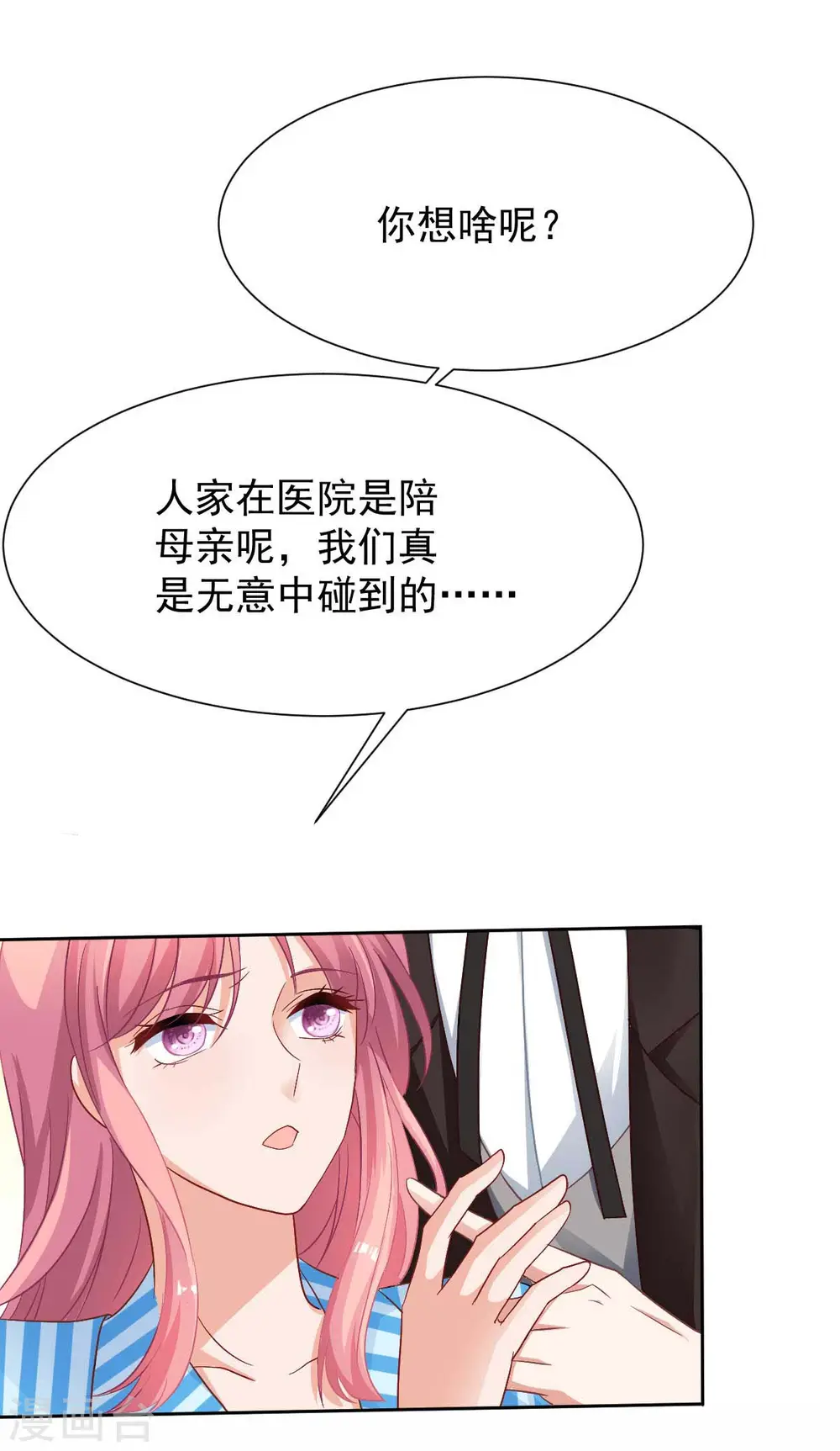 第346话 坐不住了 第23页