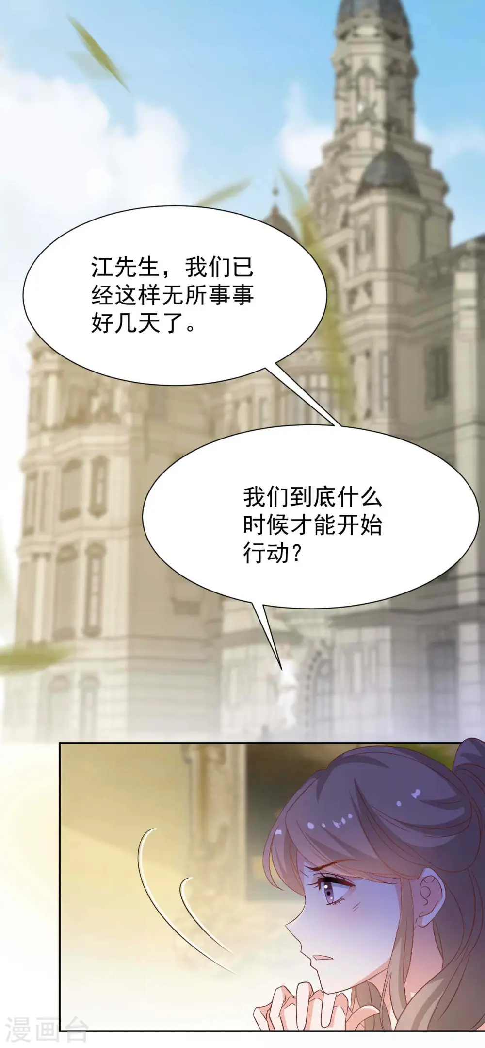 第346话 坐不住了 第28页