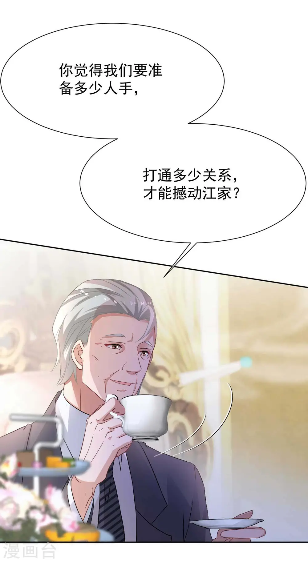 第346话 坐不住了 第32页