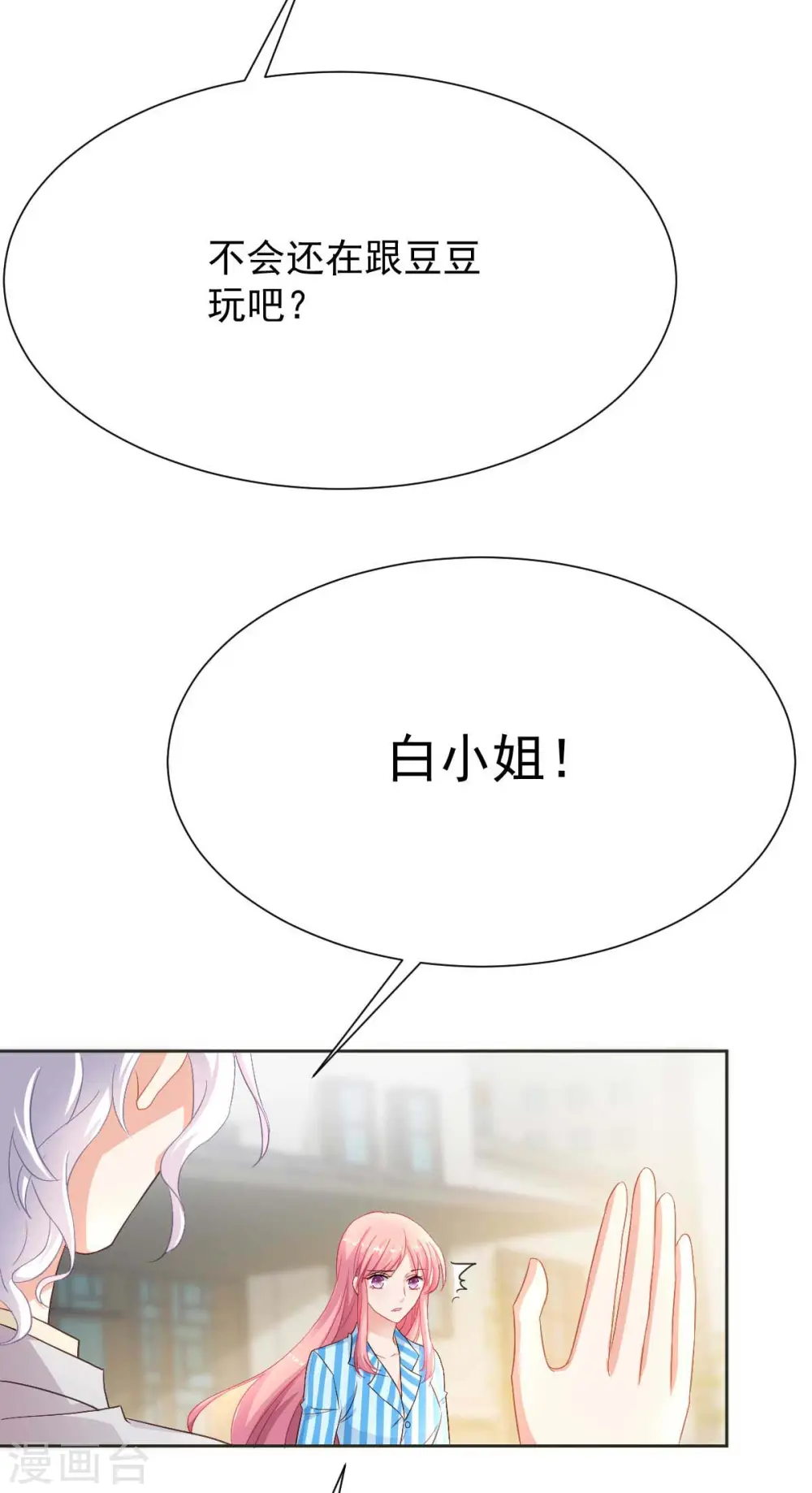 第344话 遇见心上人 第7页