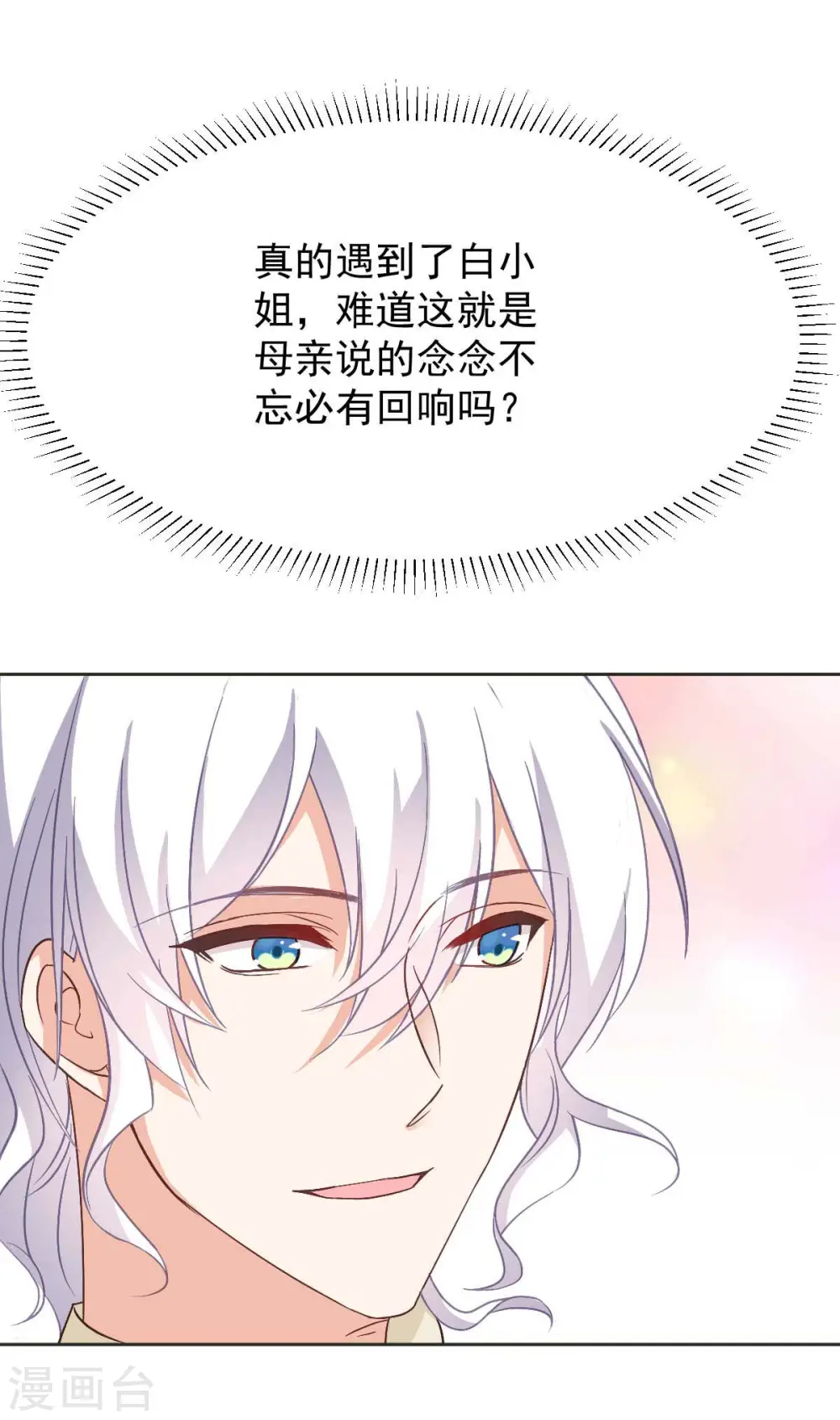 第344话 遇见心上人 第9页