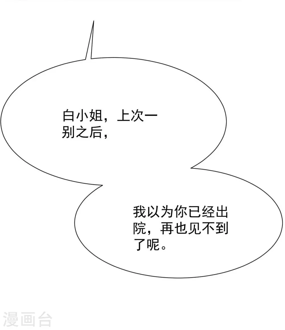 第344话 遇见心上人 第11页