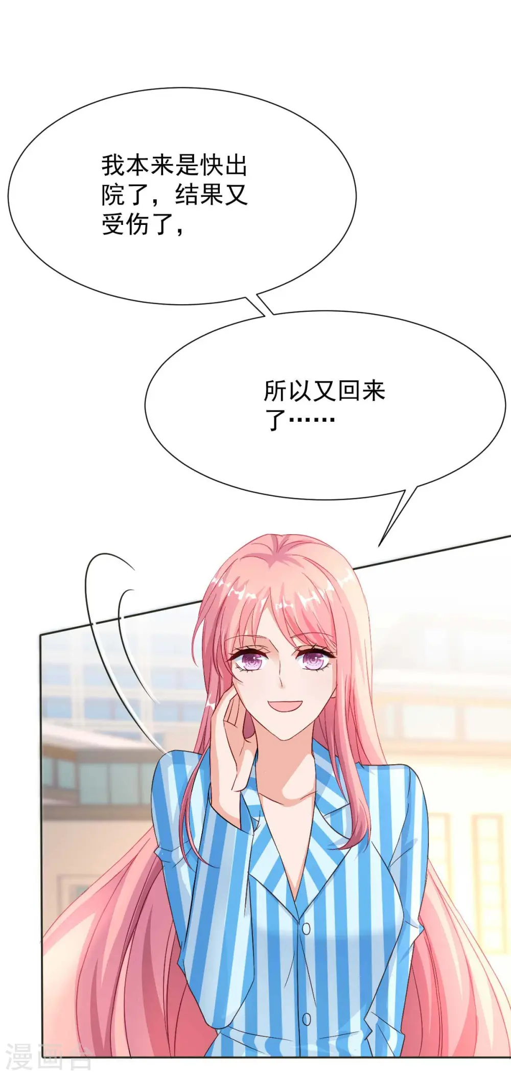 第344话 遇见心上人 第12页