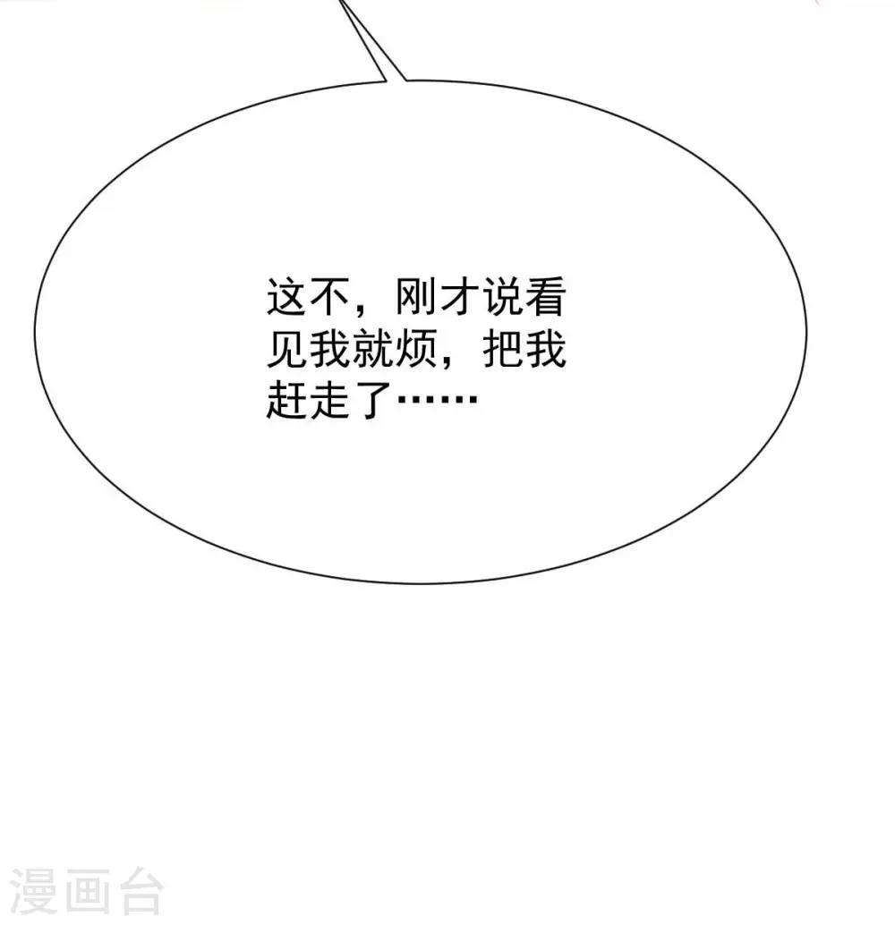 第344话 遇见心上人 第18页