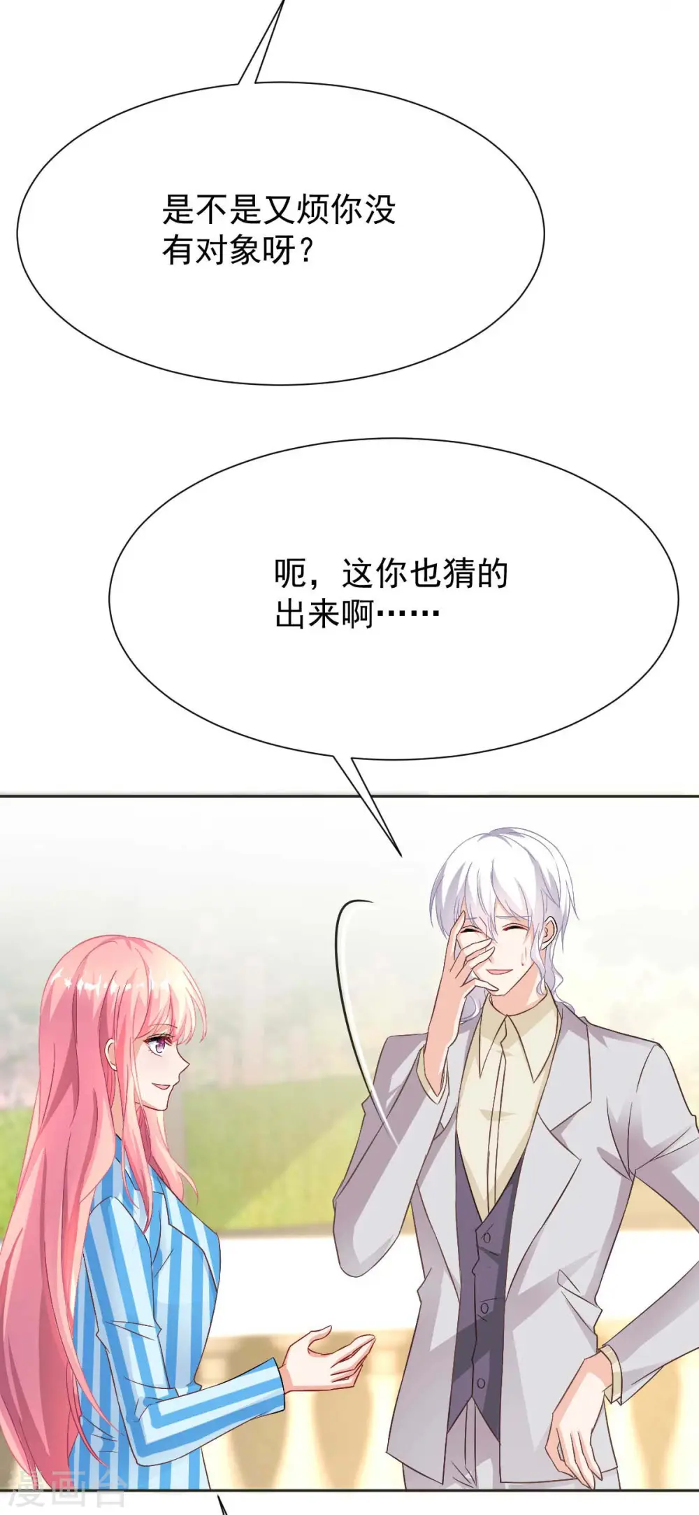 第344话 遇见心上人 第20页