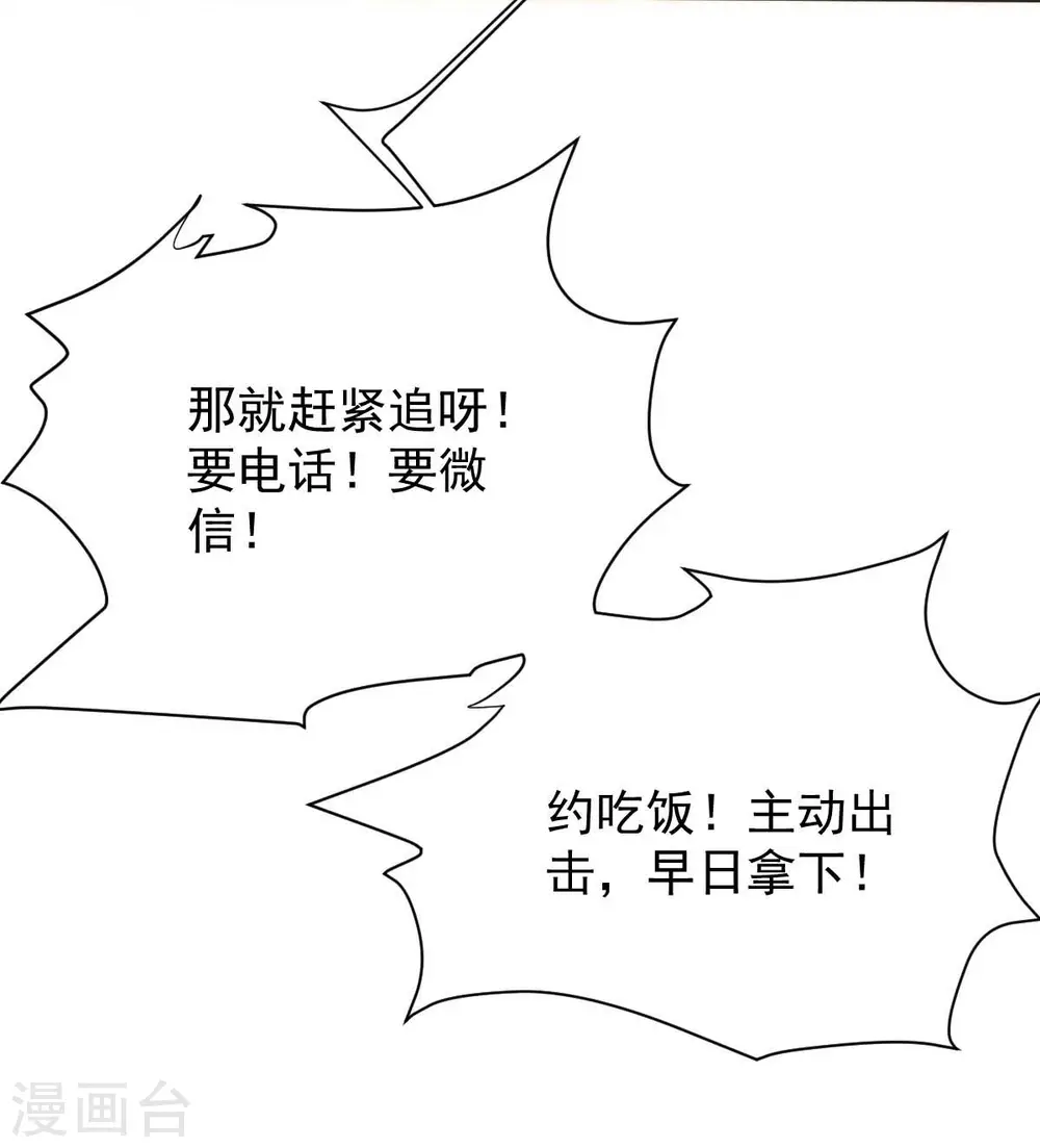 第344话 遇见心上人 第24页