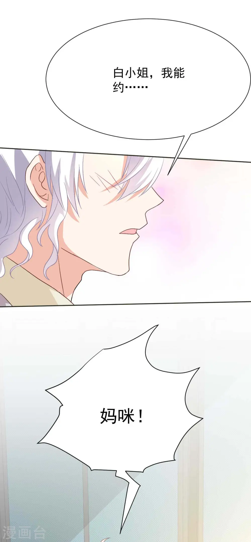 第344话 遇见心上人 第29页