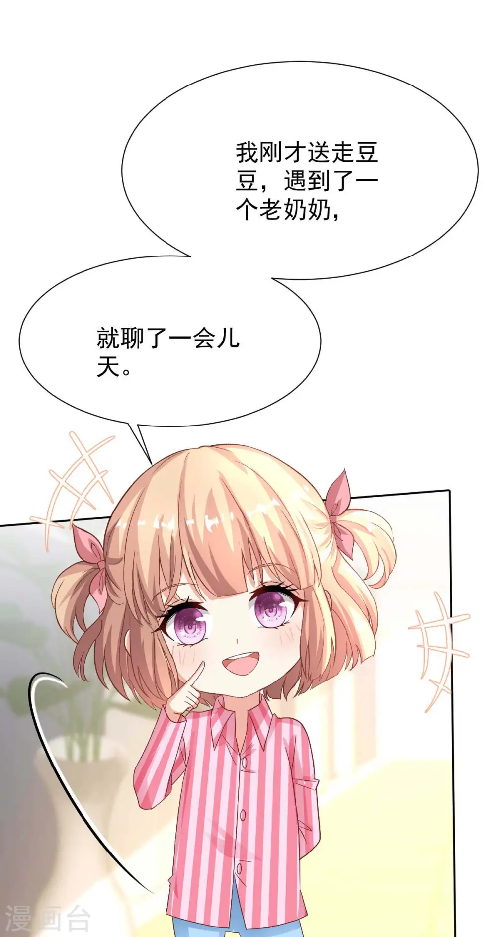 第345话 失望 第19页