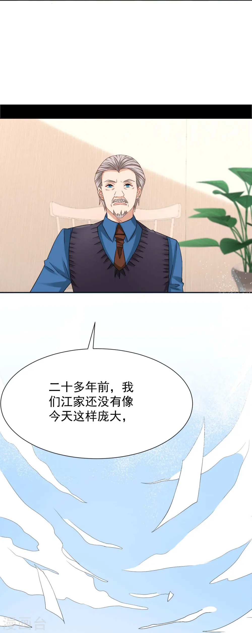 第342话 江海往事 第7页