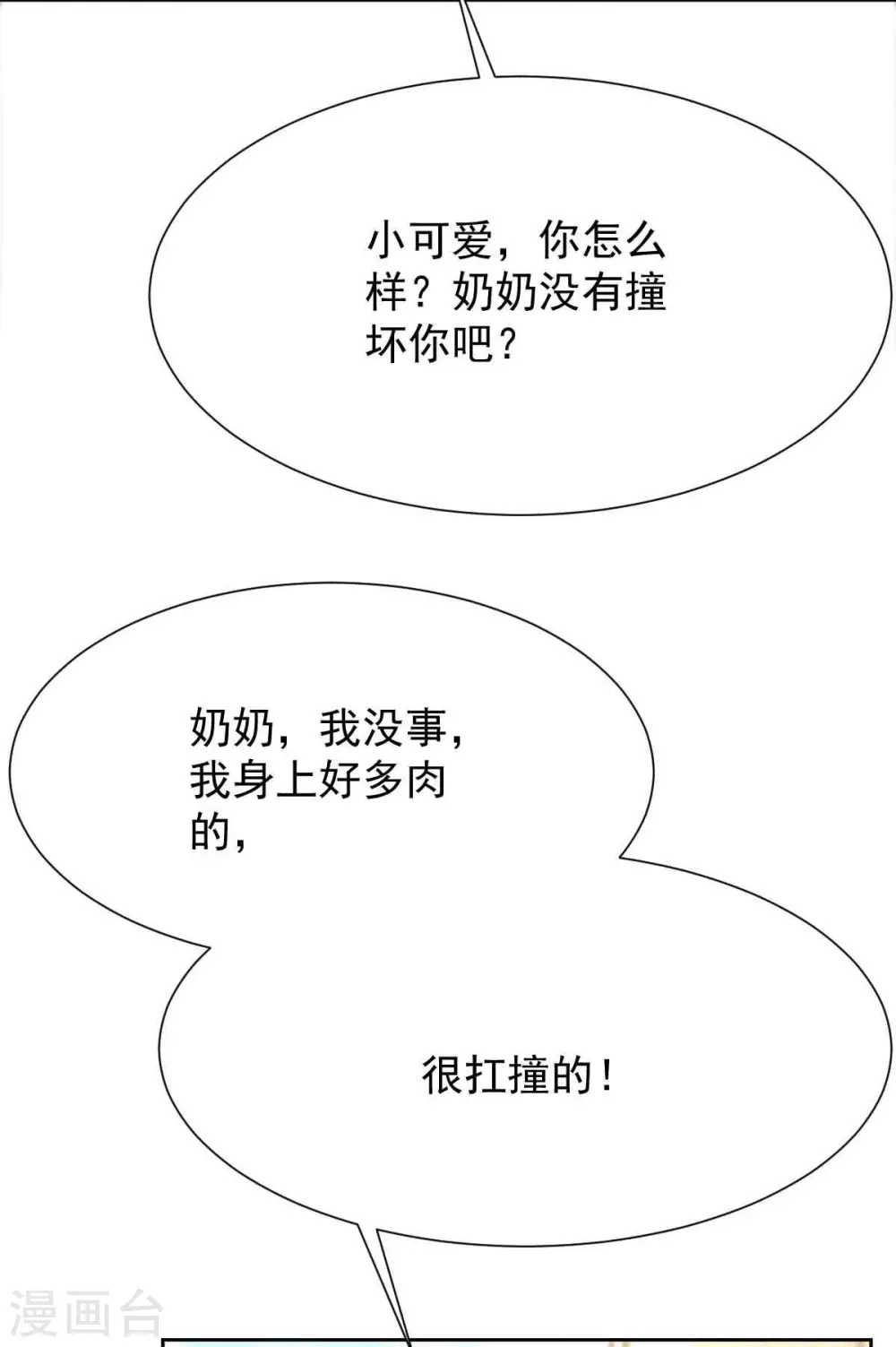 第343话 偶遇 第3页