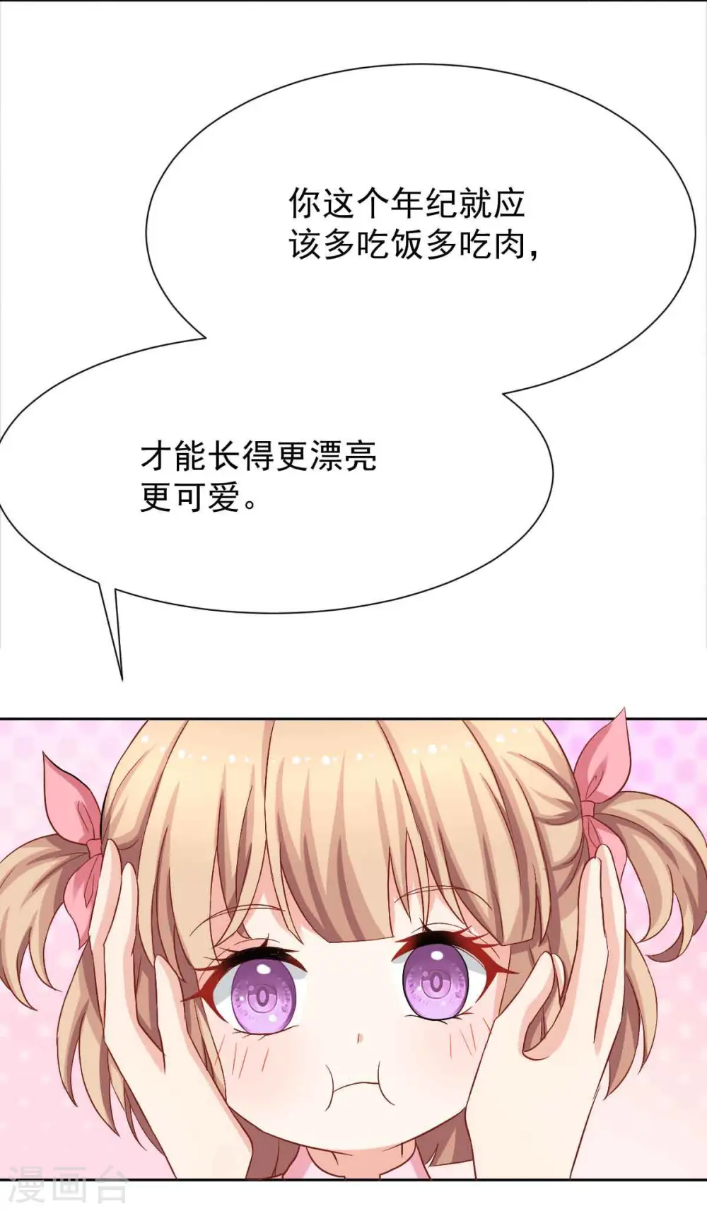 第343话 偶遇 第9页