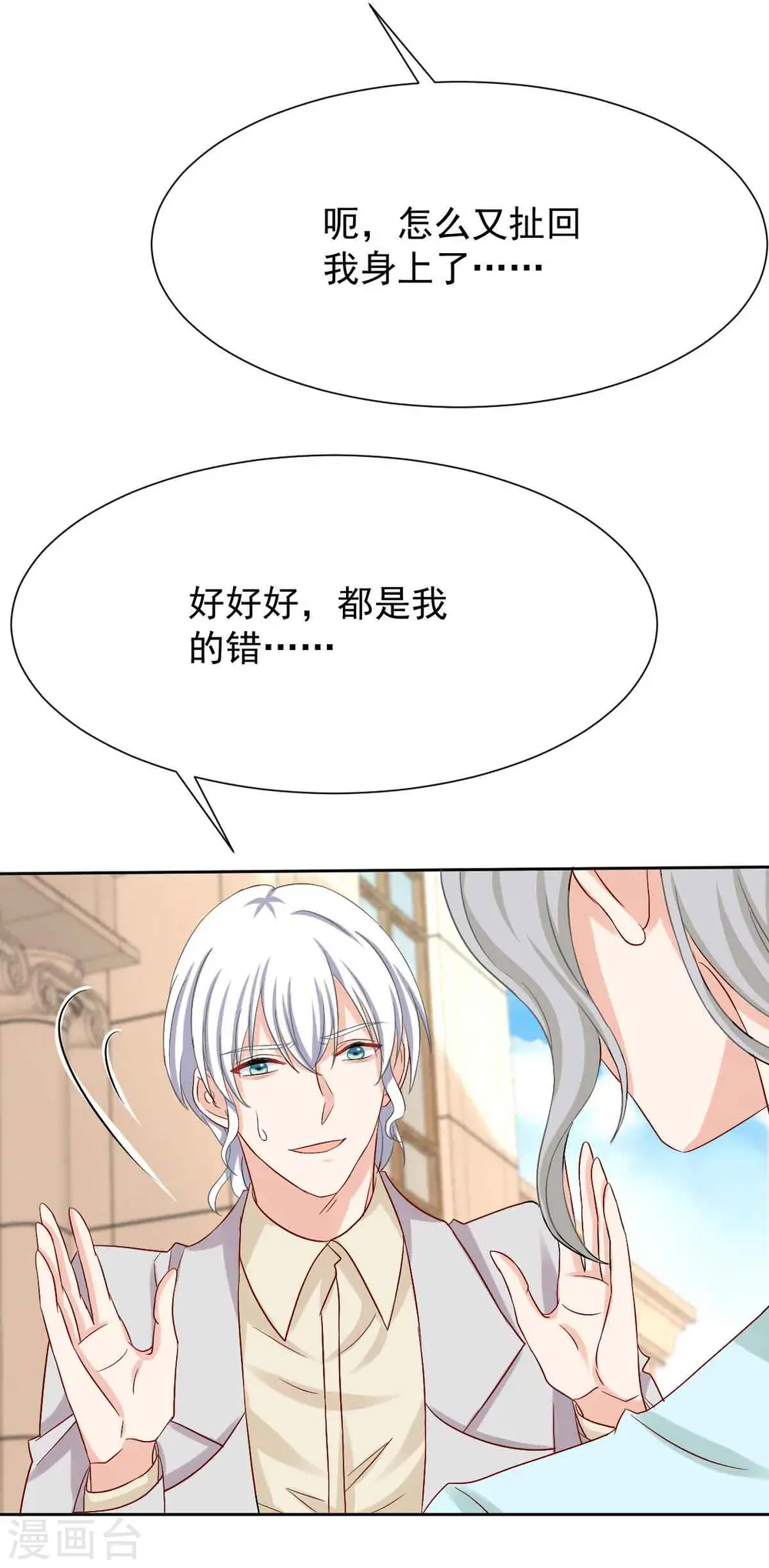 第343话 偶遇 第23页