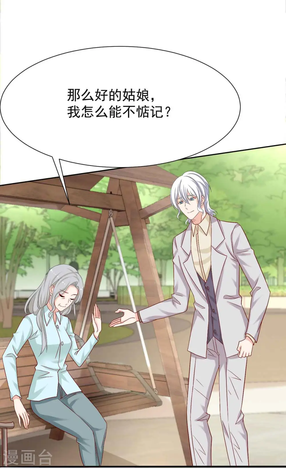 第343话 偶遇 第34页