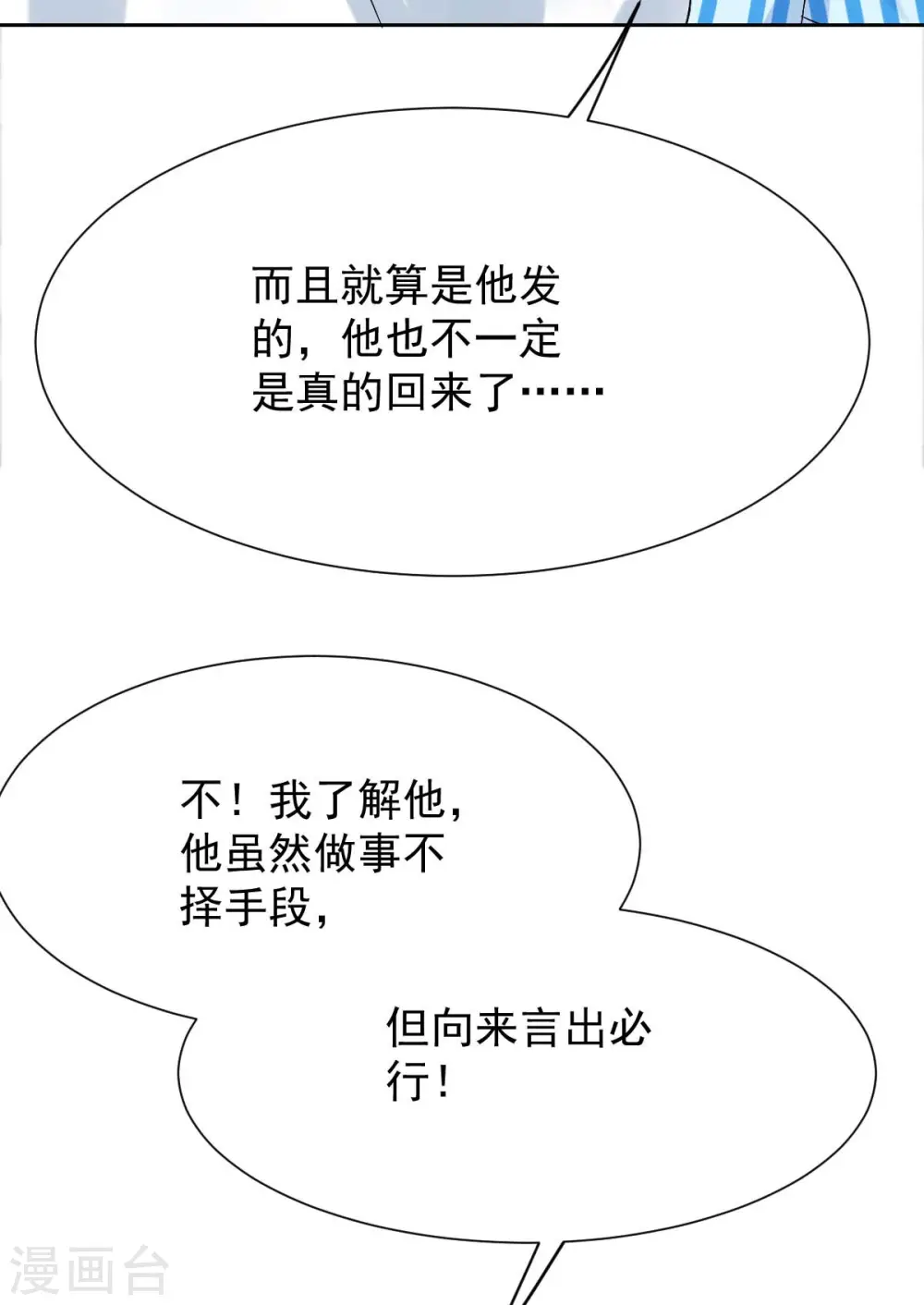 第341话 江海来信 第20页