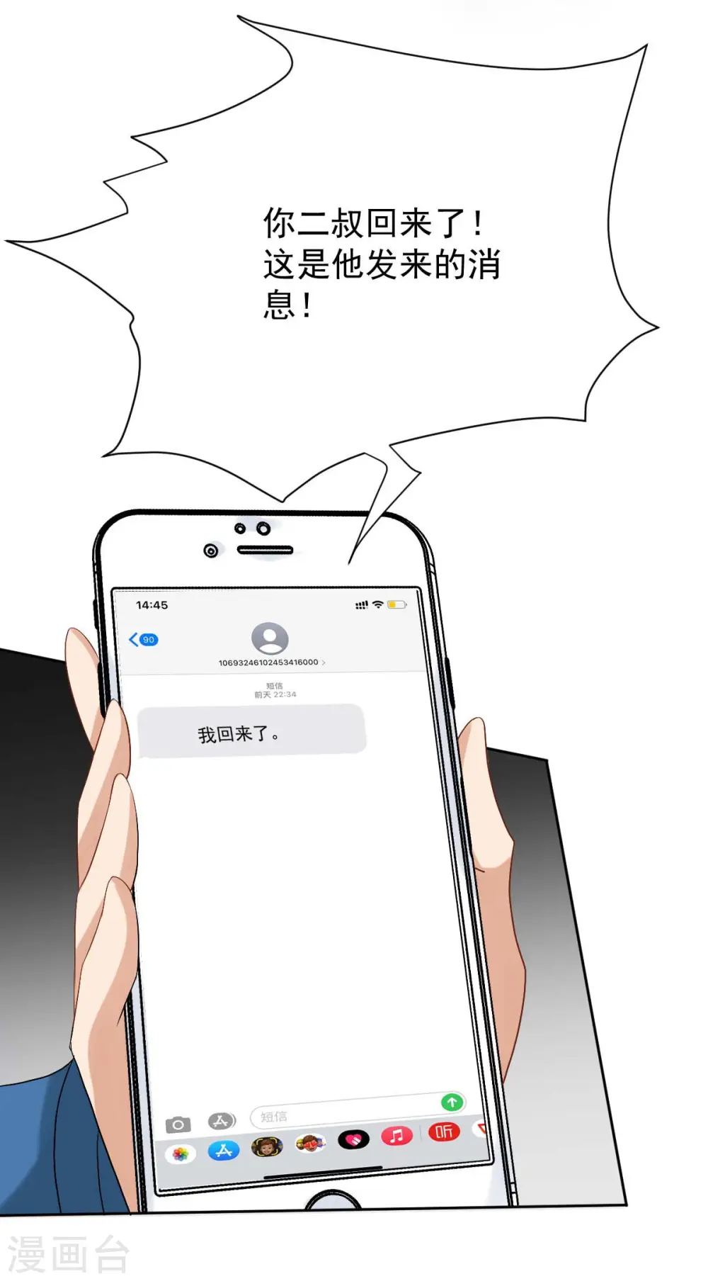 第341话 江海来信 第28页