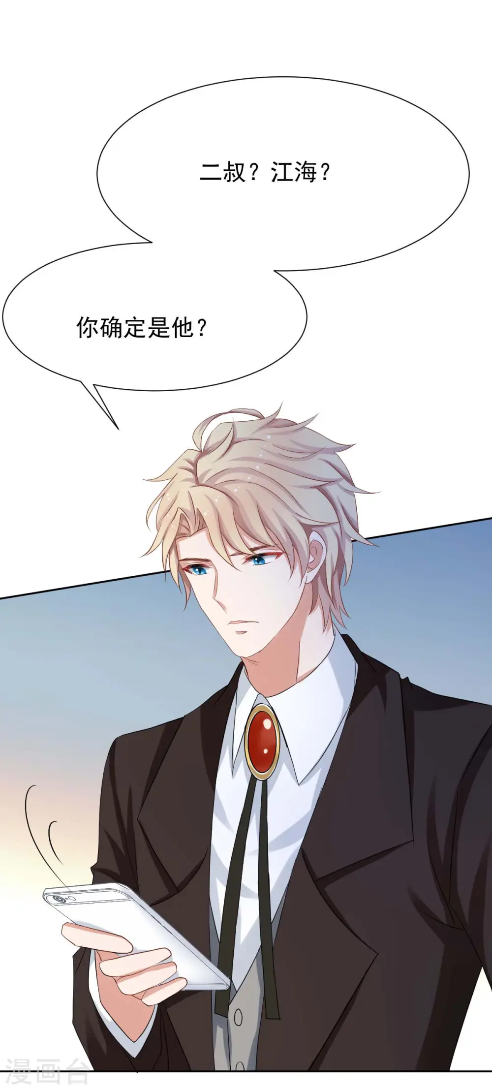 第341话 江海来信 第29页