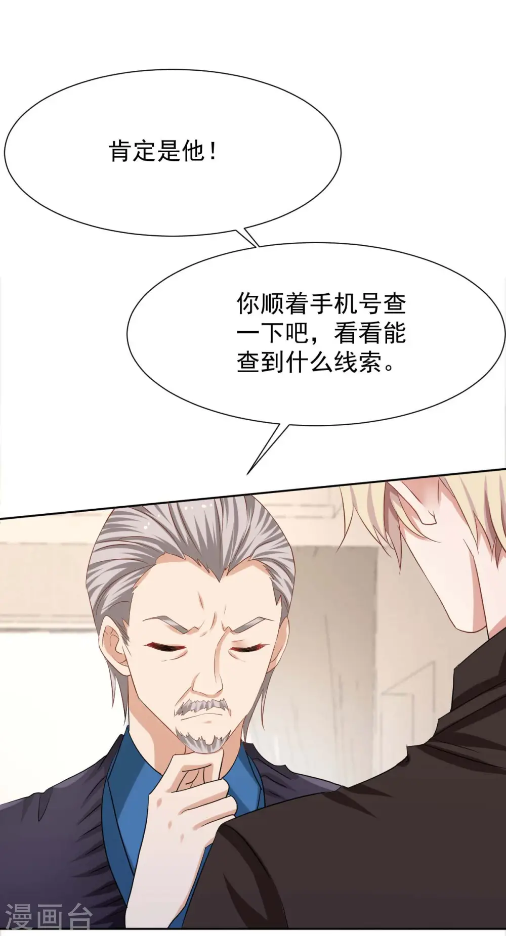 第341话 江海来信 第30页