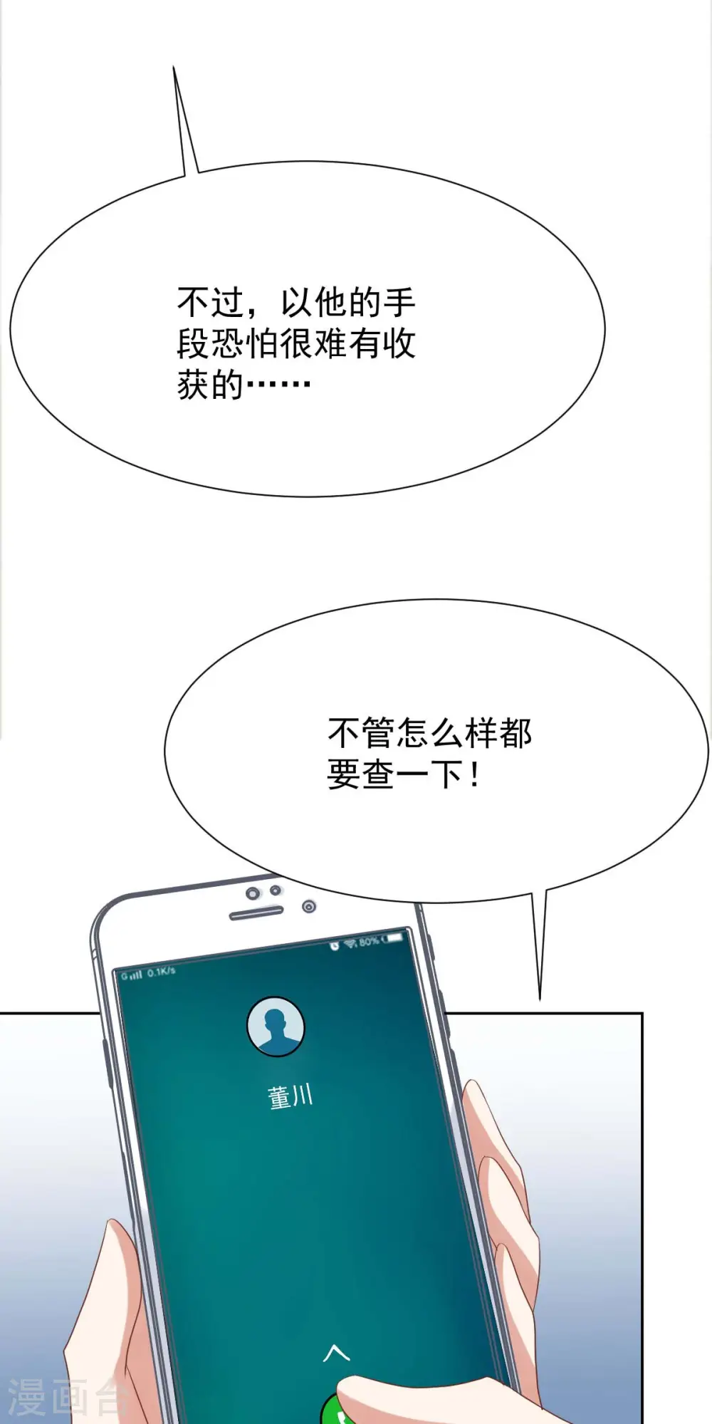 第341话 江海来信 第31页