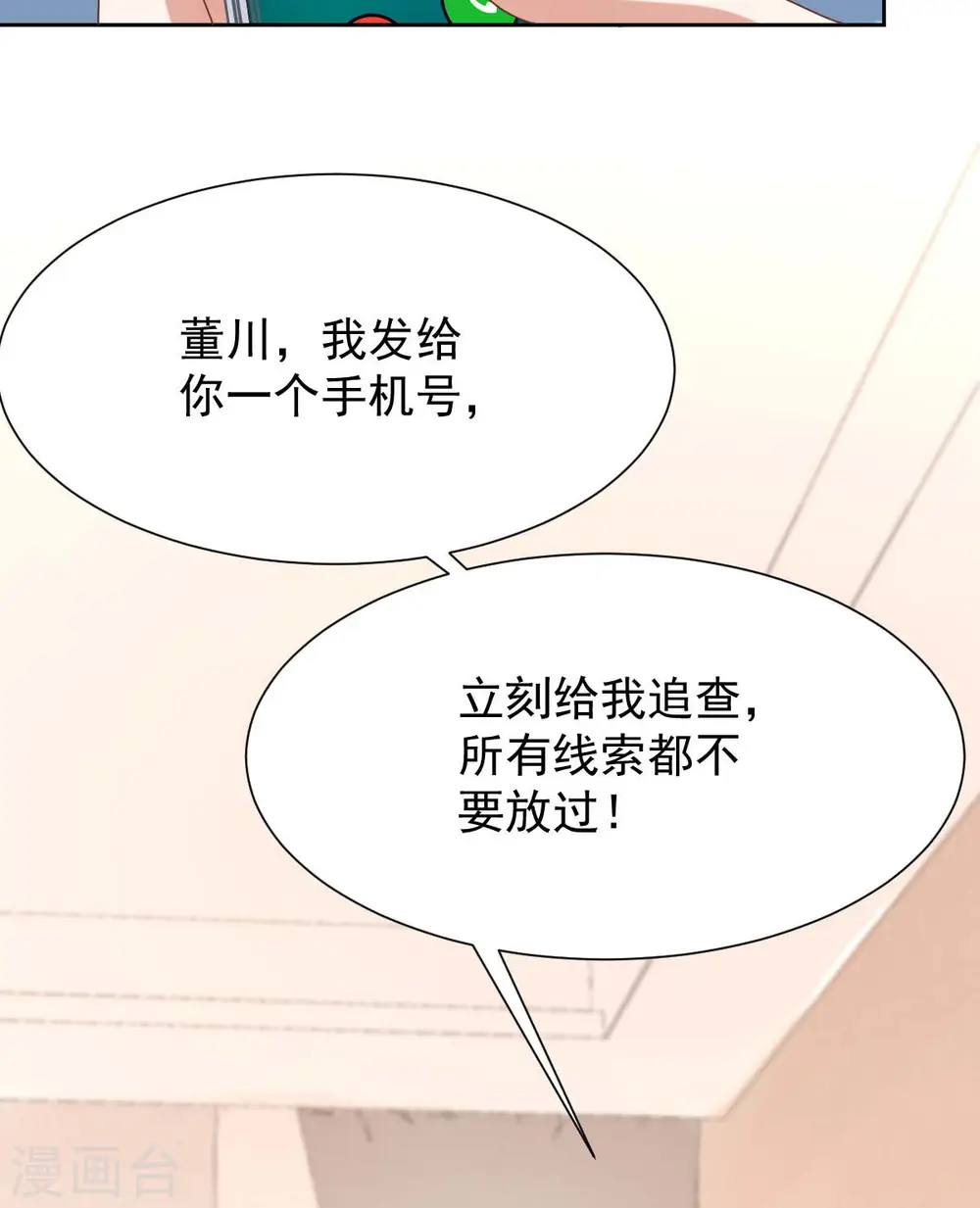 第341话 江海来信 第32页