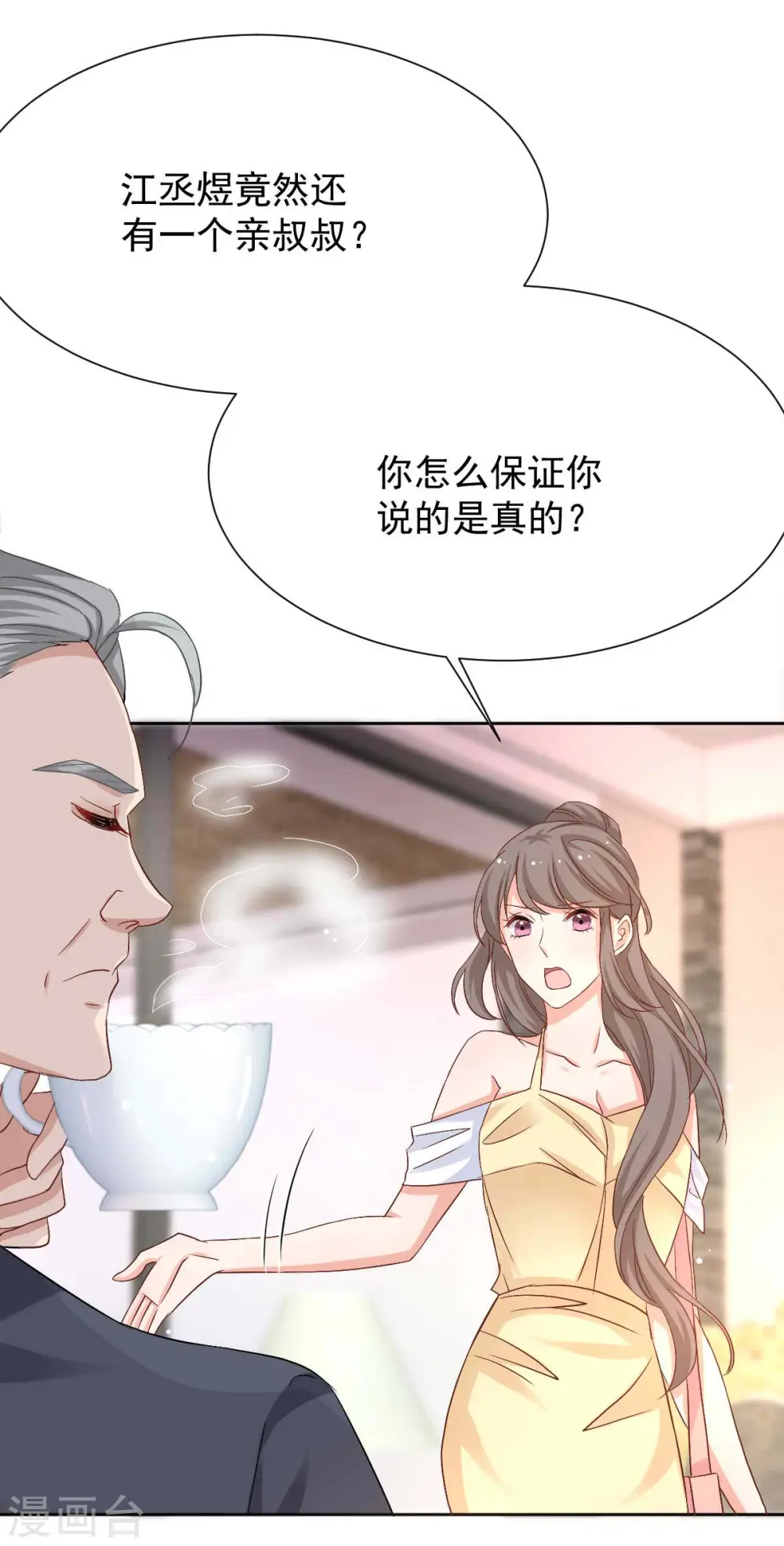第339话 合谋 第1页