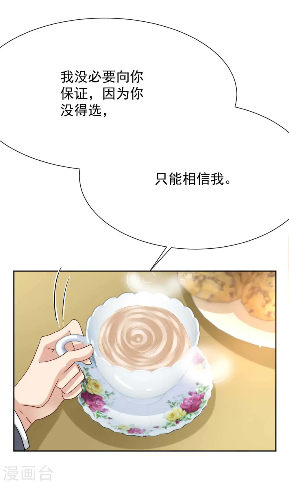 第339话 合谋 第3页
