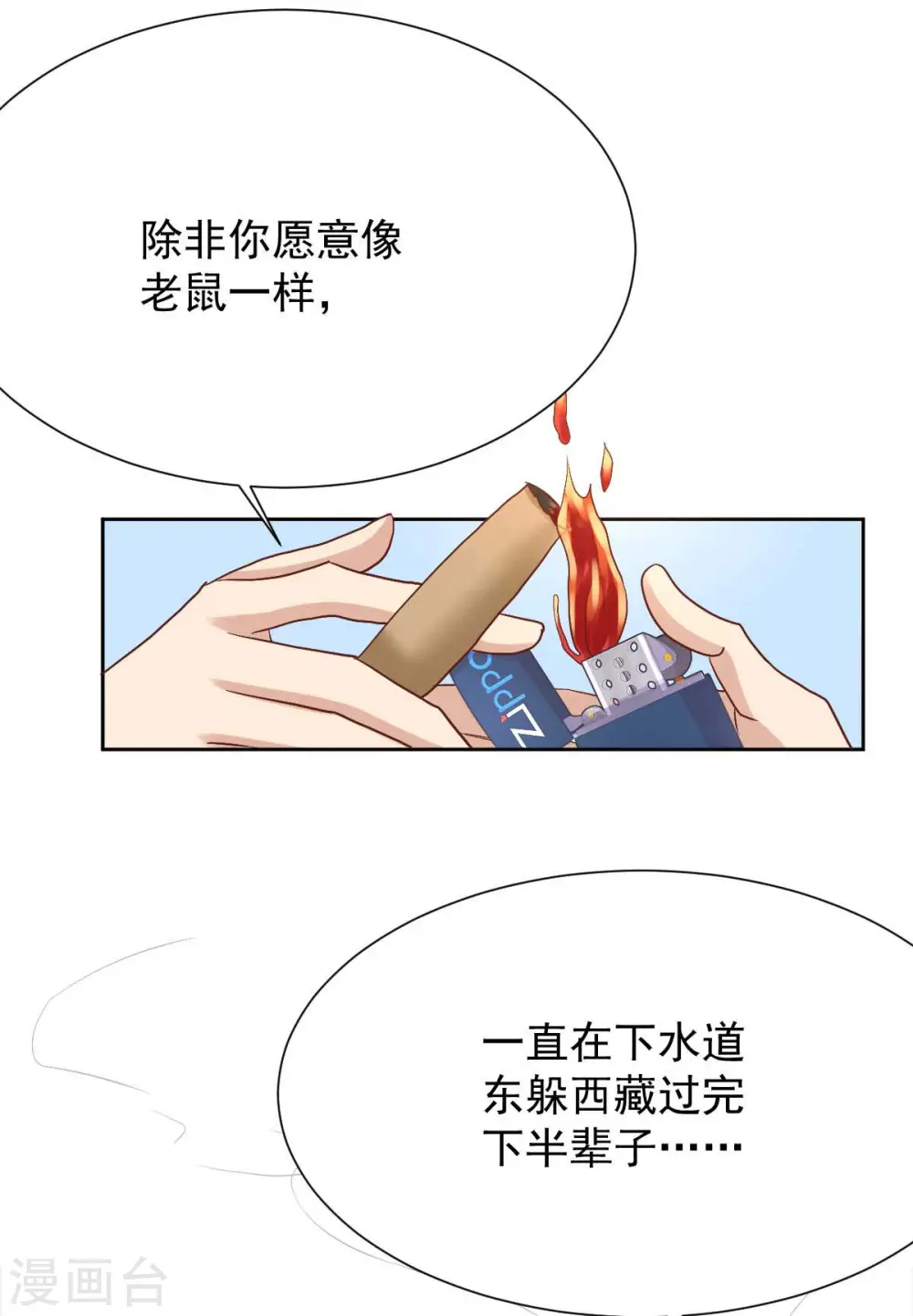 第339话 合谋 第4页