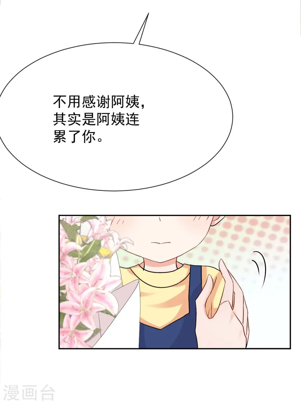 第340话 看望病人 第16页