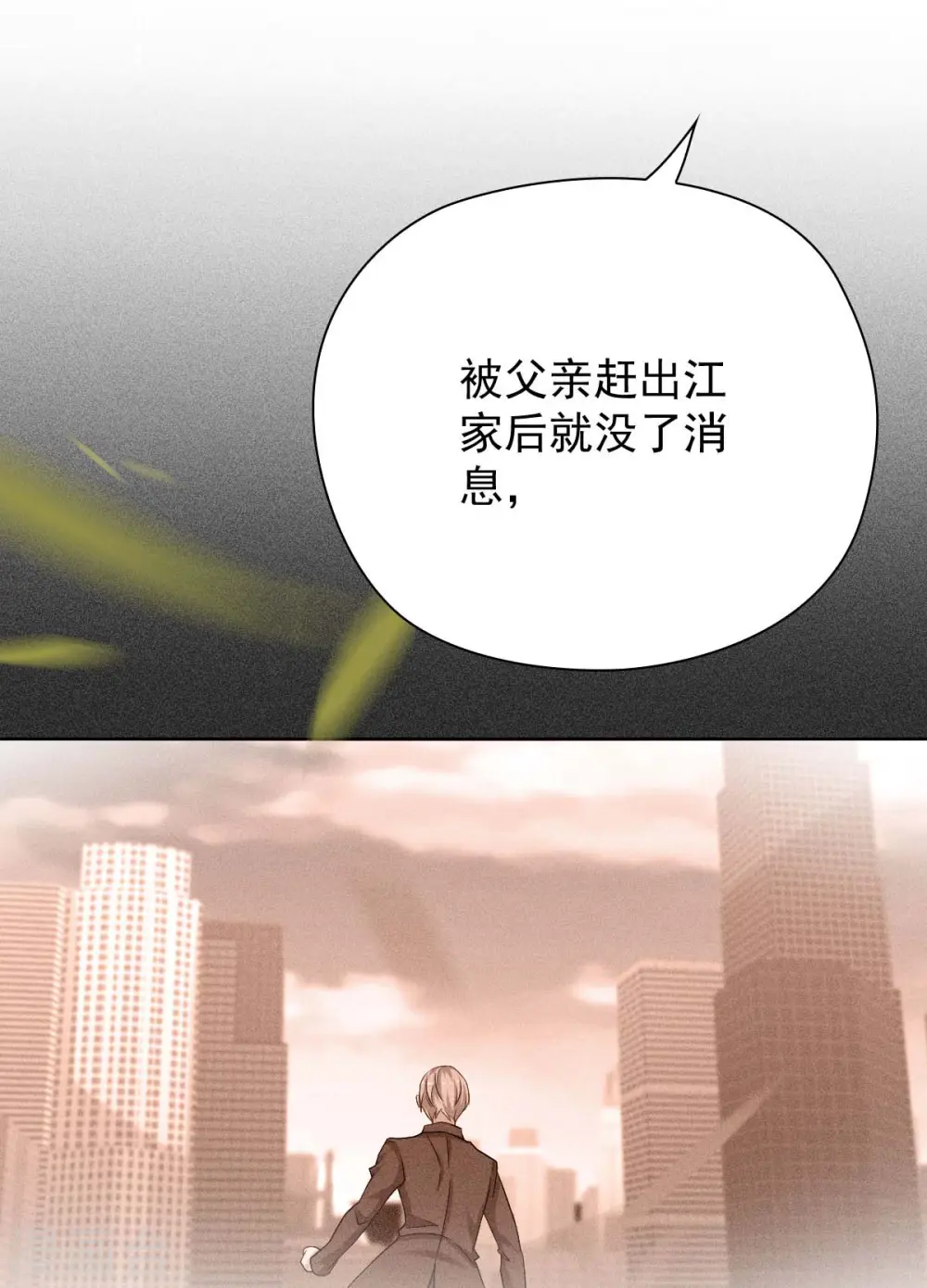 第338话 现身 第3页