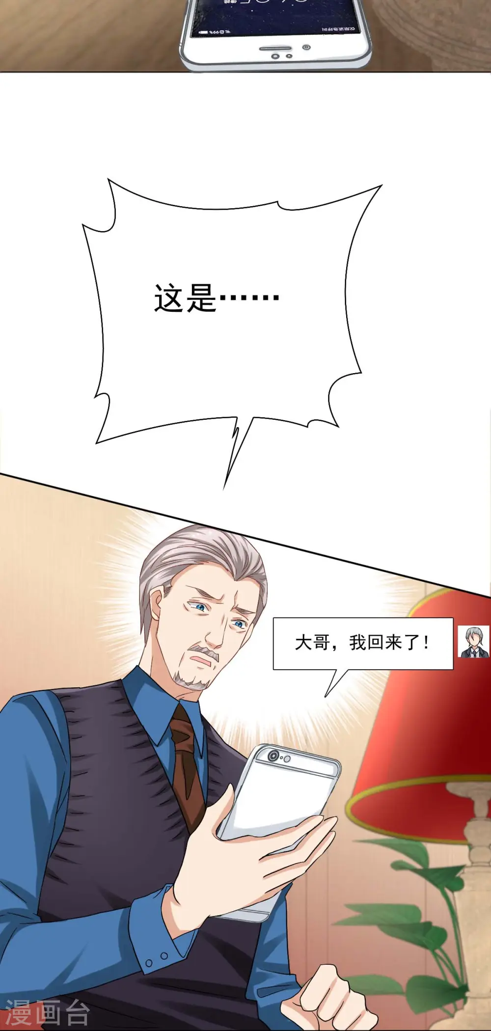 第338话 现身 第7页