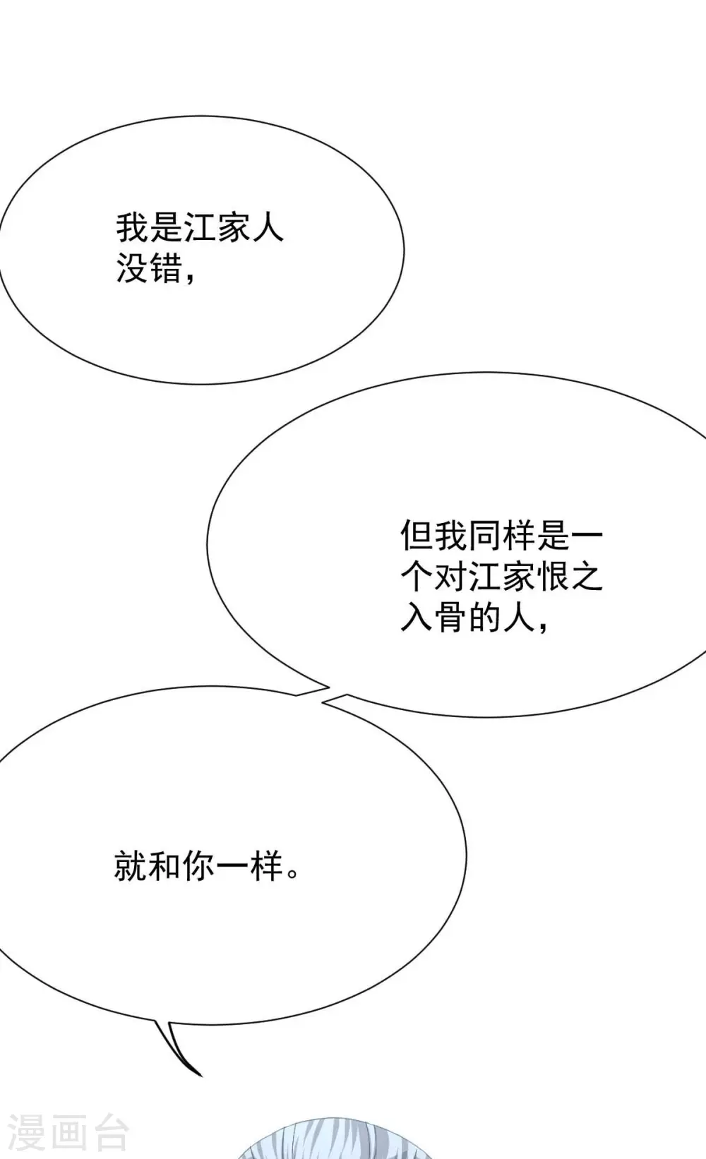 第338话 现身 第21页