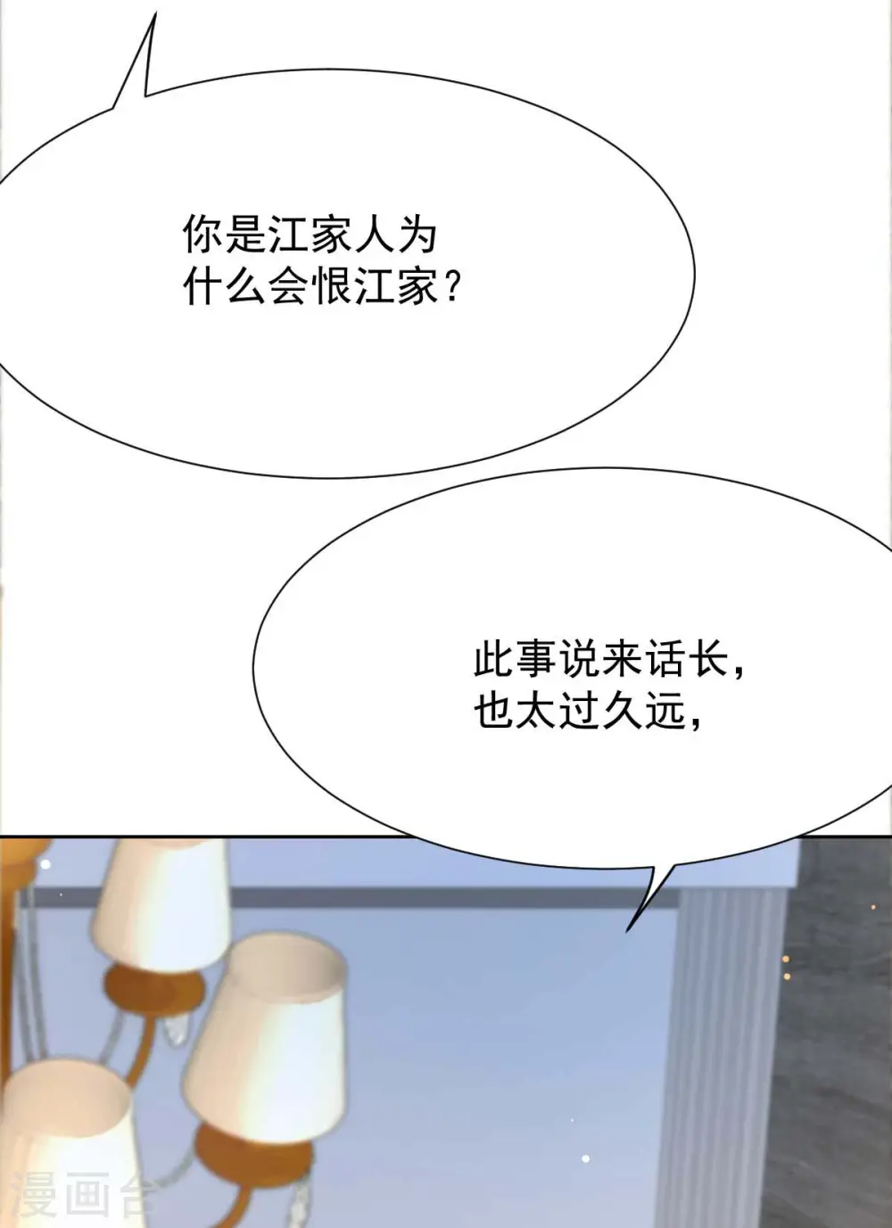 第338话 现身 第25页