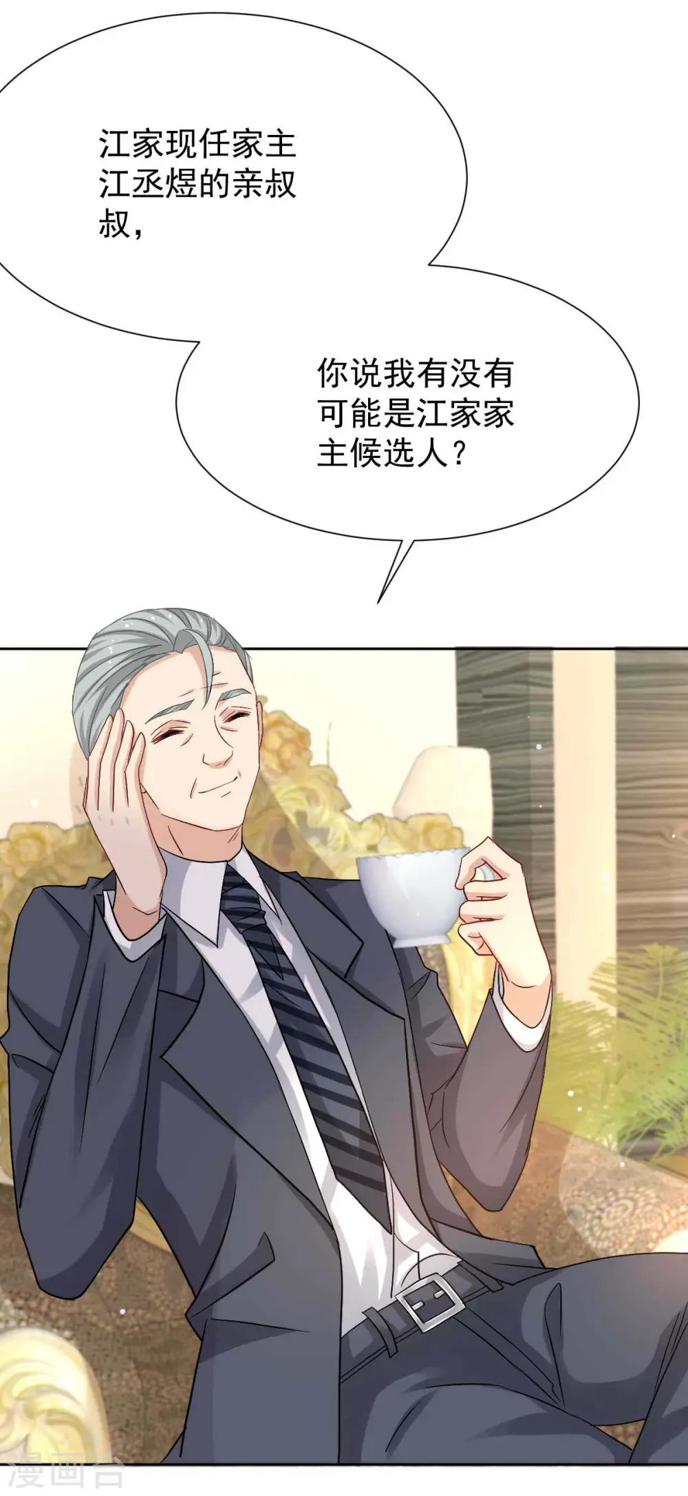第338话 现身 第32页
