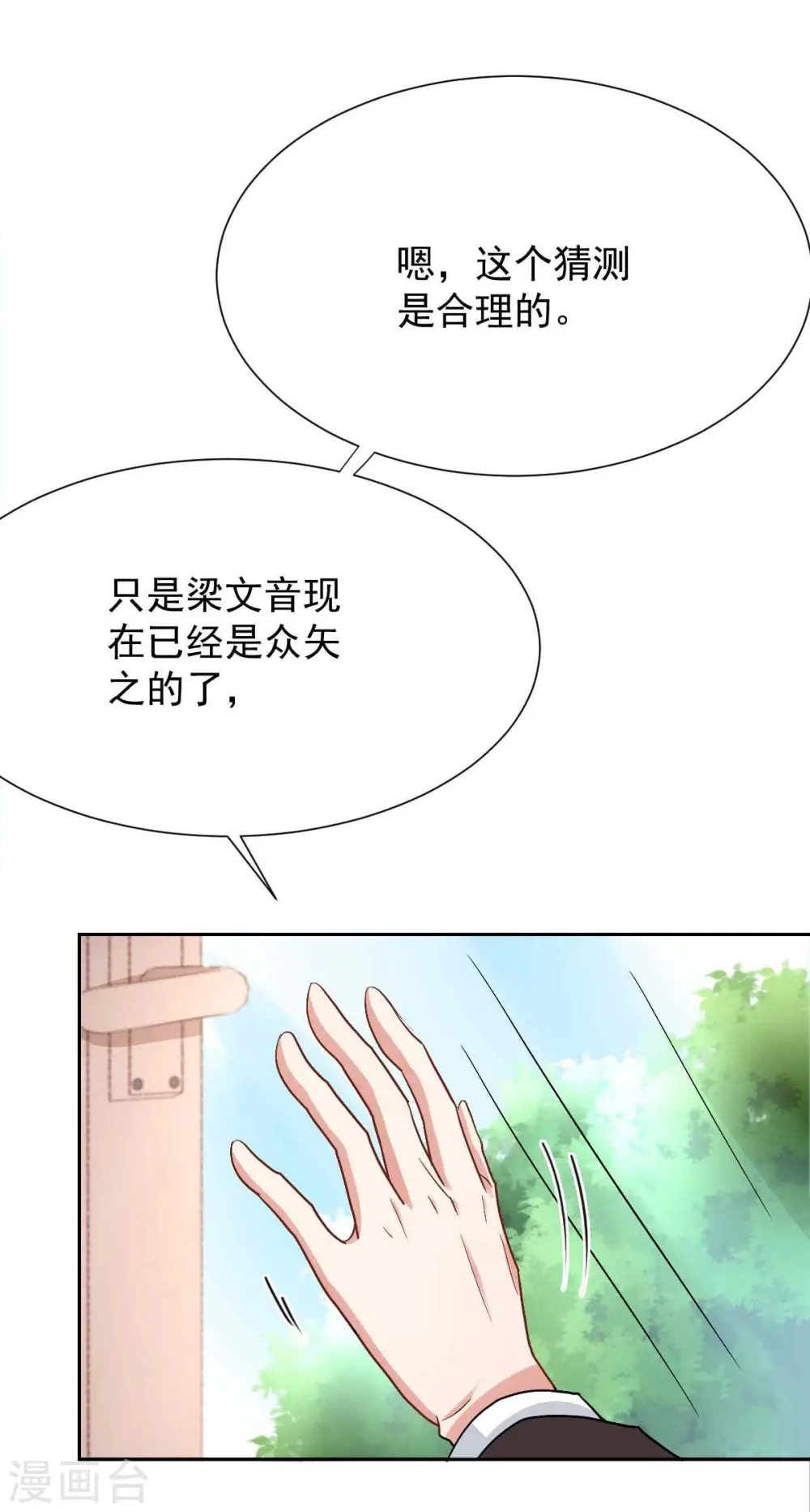 第337话 那个人 第4页