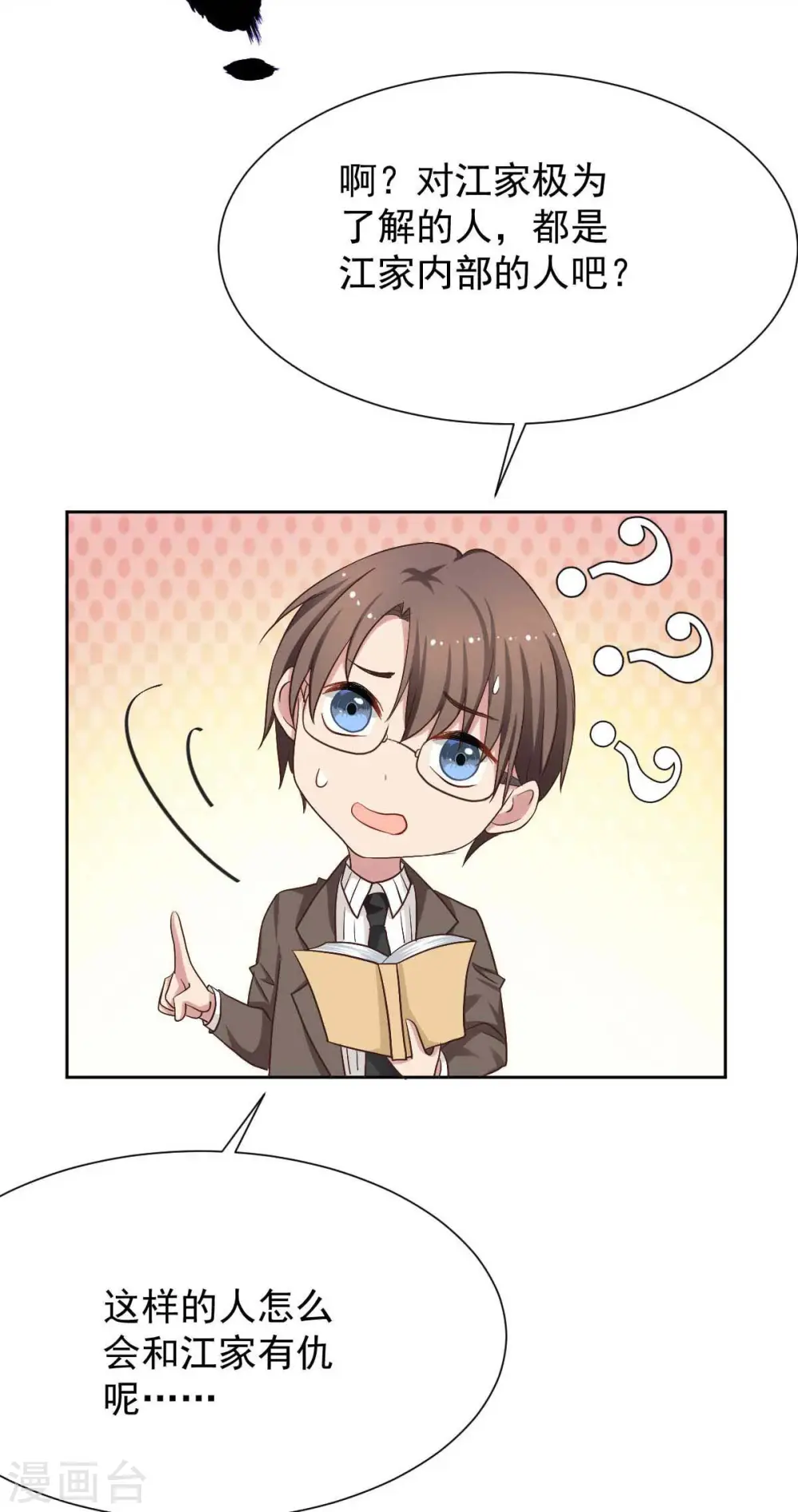 第337话 那个人 第12页