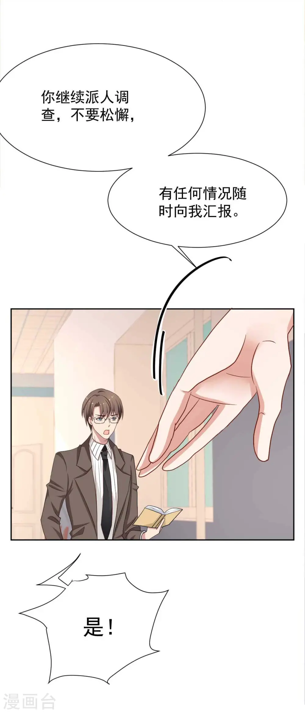 第337话 那个人 第14页